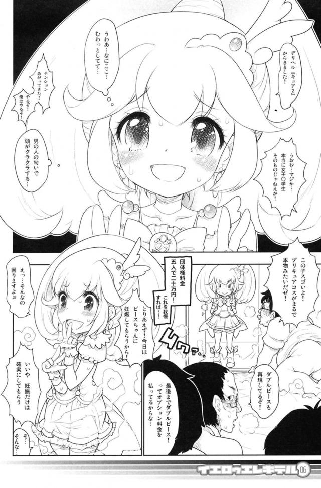 むせ返る童貞おじさん臭☆ <> 005