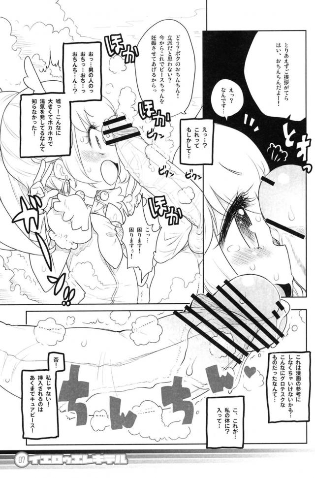 むせ返る童貞おじさん臭☆ <> 006