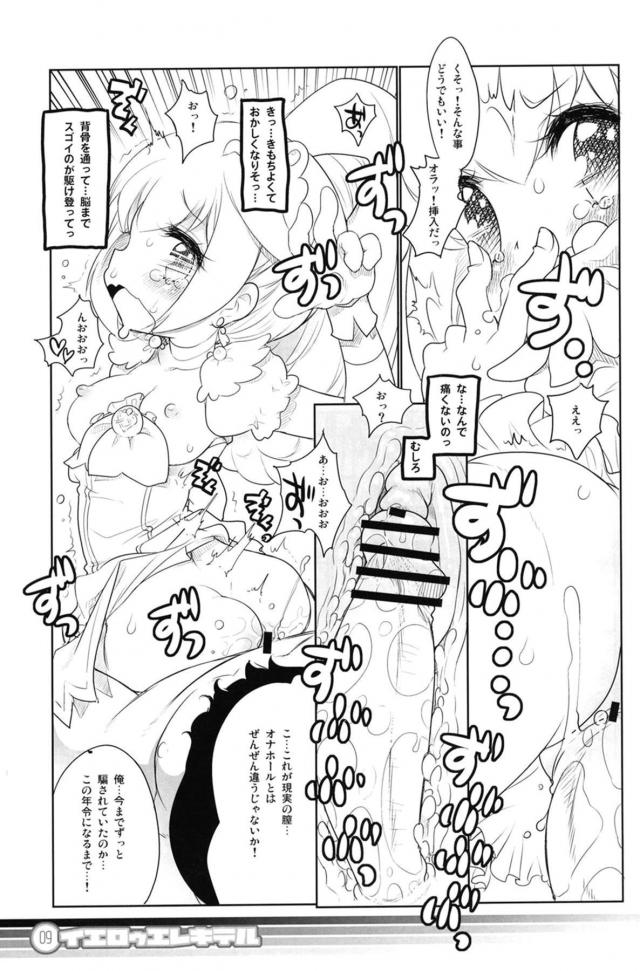 むせ返る童貞おじさん臭☆ <> 008