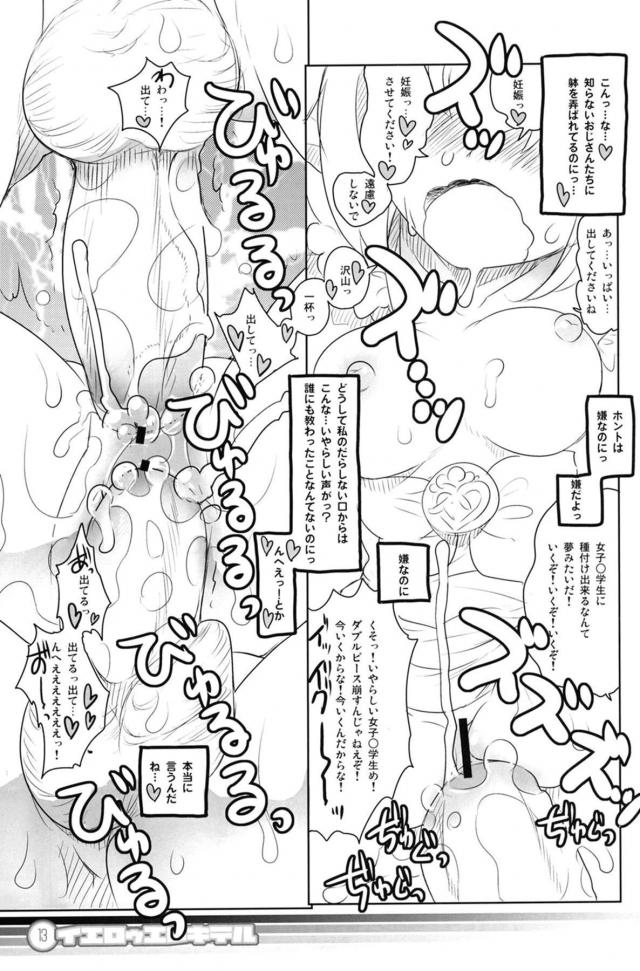 むせ返る童貞おじさん臭☆ <> 012