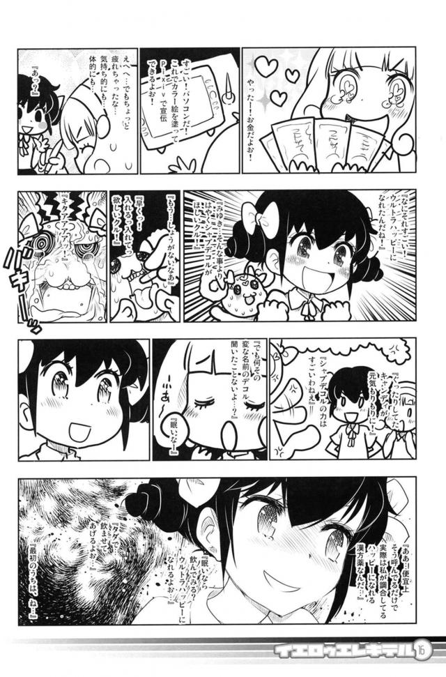むせ返る童貞おじさん臭☆ <> 015