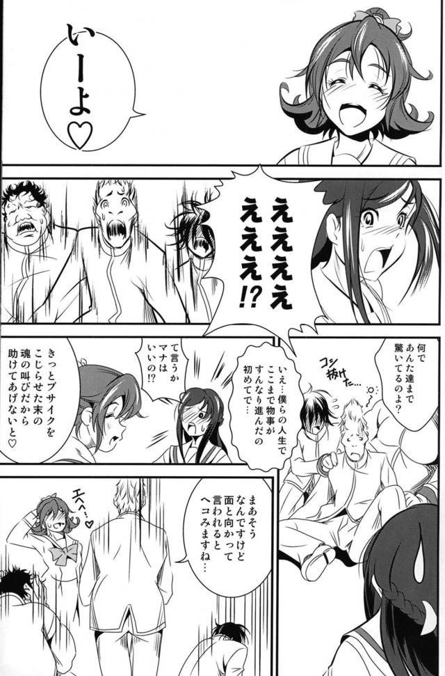 人が良い生徒会長 <> 006