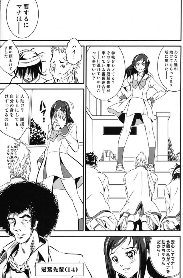 人が良い生徒会長 <> 018