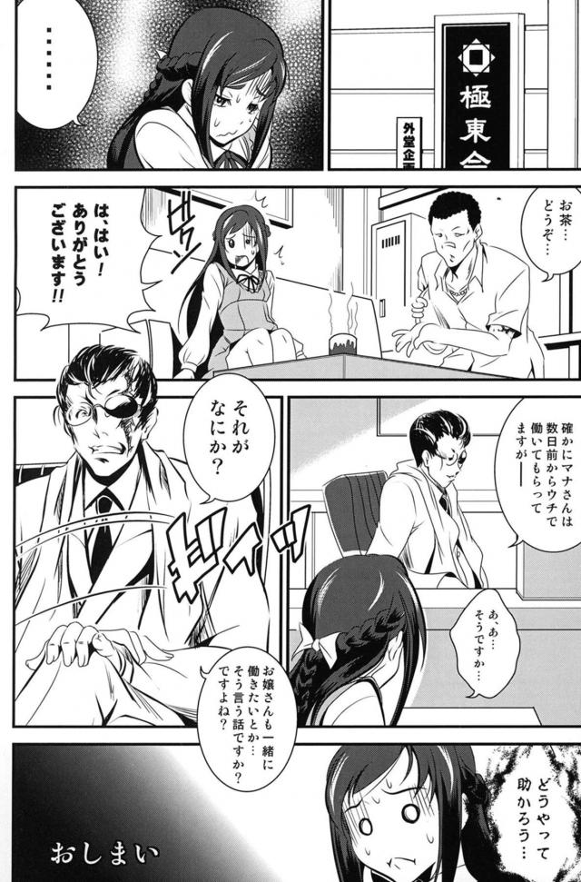 人が良い生徒会長 <> 023