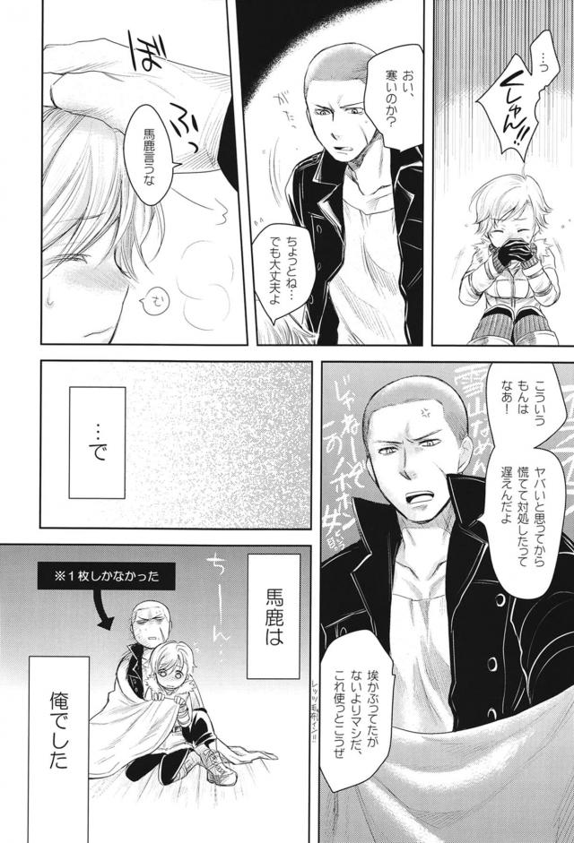 雪山の山小屋でぽかぽかエッチ <> 009