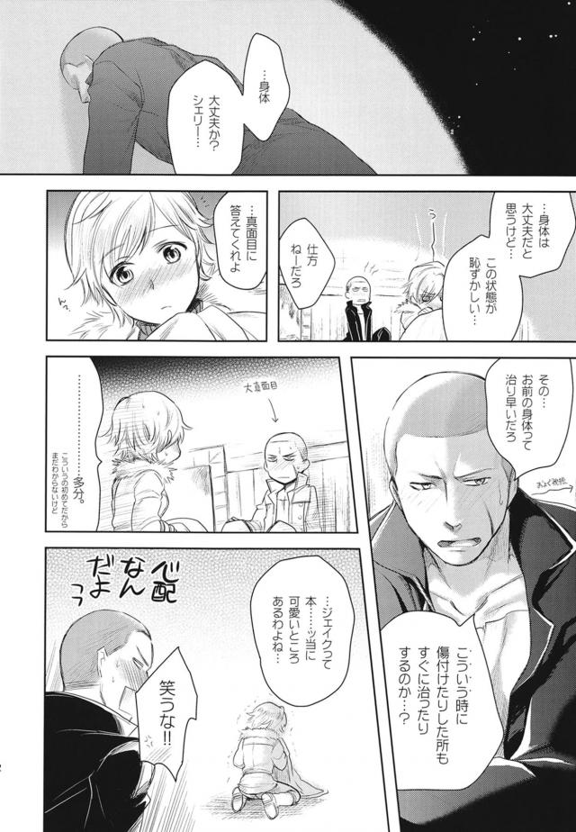 雪山の山小屋でぽかぽかエッチ <> 021