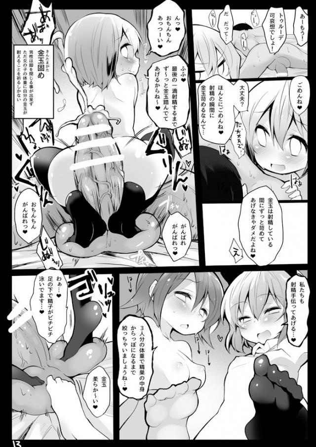 ビュッフェ形式の精液生産室 <> 014