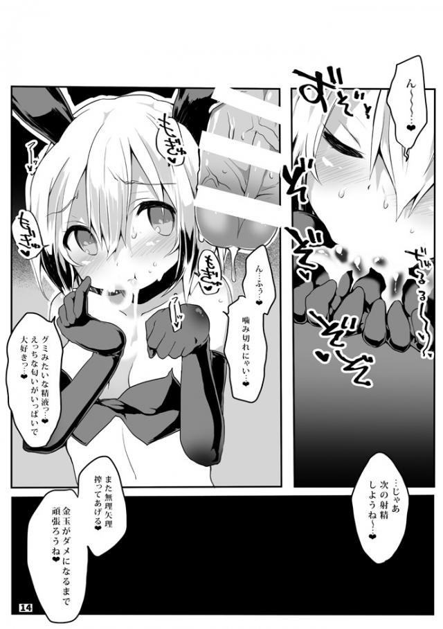 ロリ痴女精液補充☆こどもマンコ腹ボゴ搾精！ <> 015