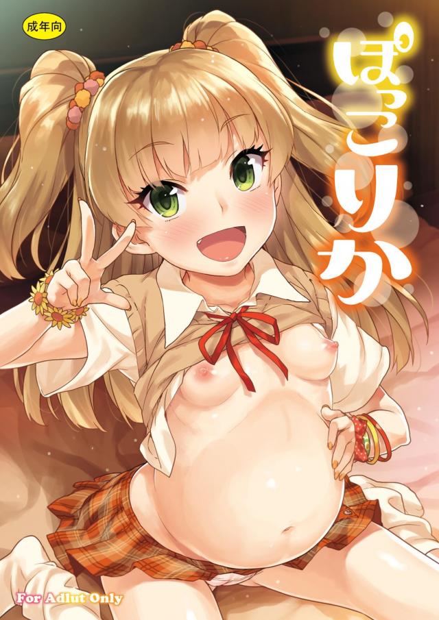 JCアイドルを孕ませてイチャラブ妊婦ファックするプロデューサー <> 1