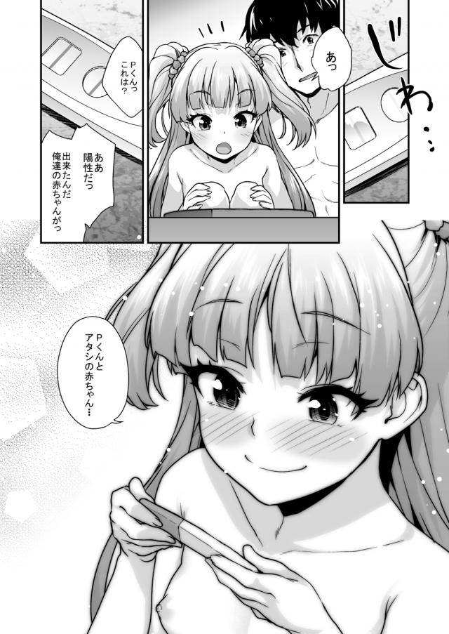 JCアイドルを孕ませてイチャラブ妊婦ファックするプロデューサー <> 008