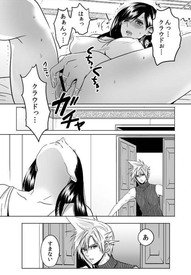 ティファ・エアリス・ユフィとハーレム青姦4P <> 002