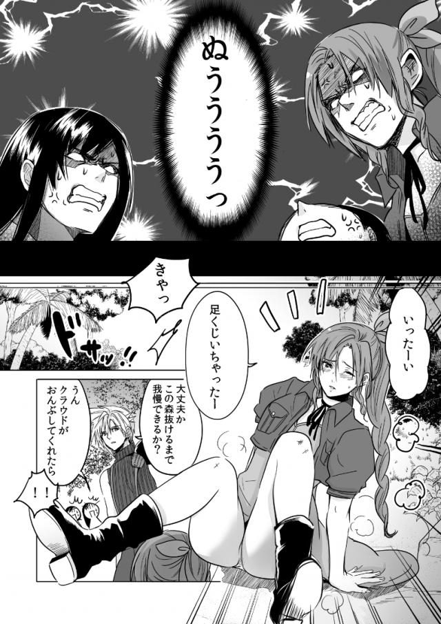 ティファ・エアリス・ユフィとハーレム青姦4P <> 005