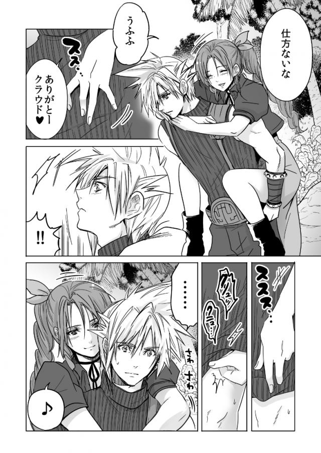 ティファ・エアリス・ユフィとハーレム青姦4P <> 006