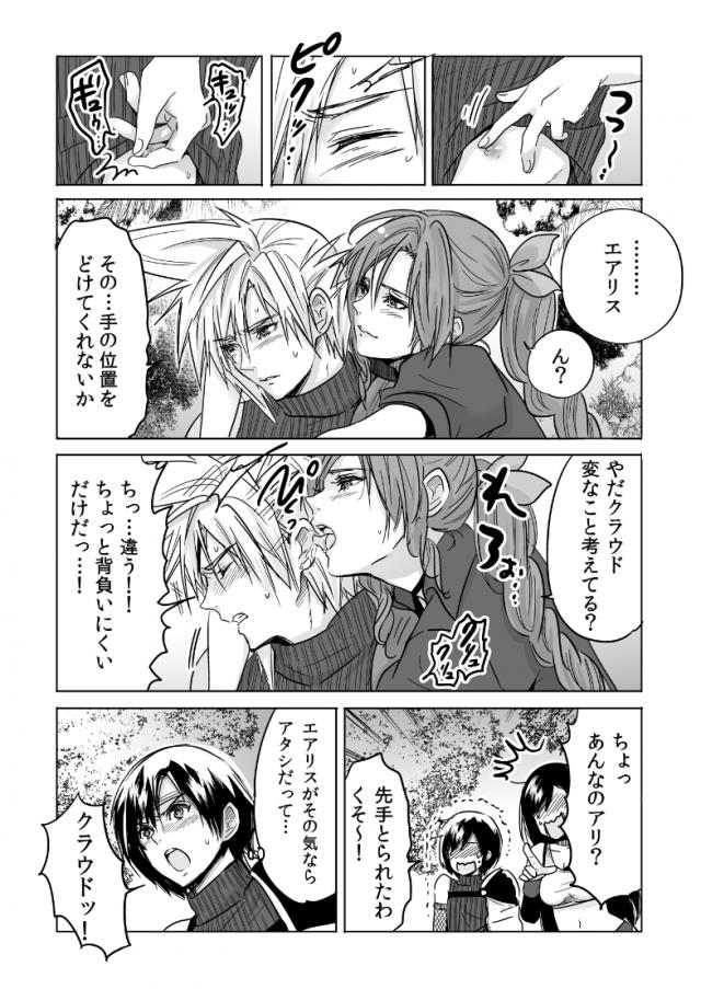 ティファ・エアリス・ユフィとハーレム青姦4P <> 007