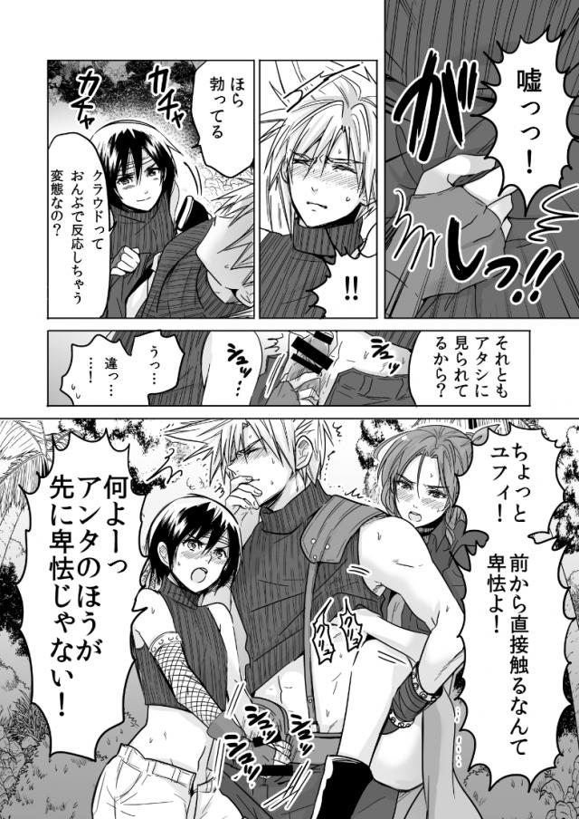 ティファ・エアリス・ユフィとハーレム青姦4P <> 009