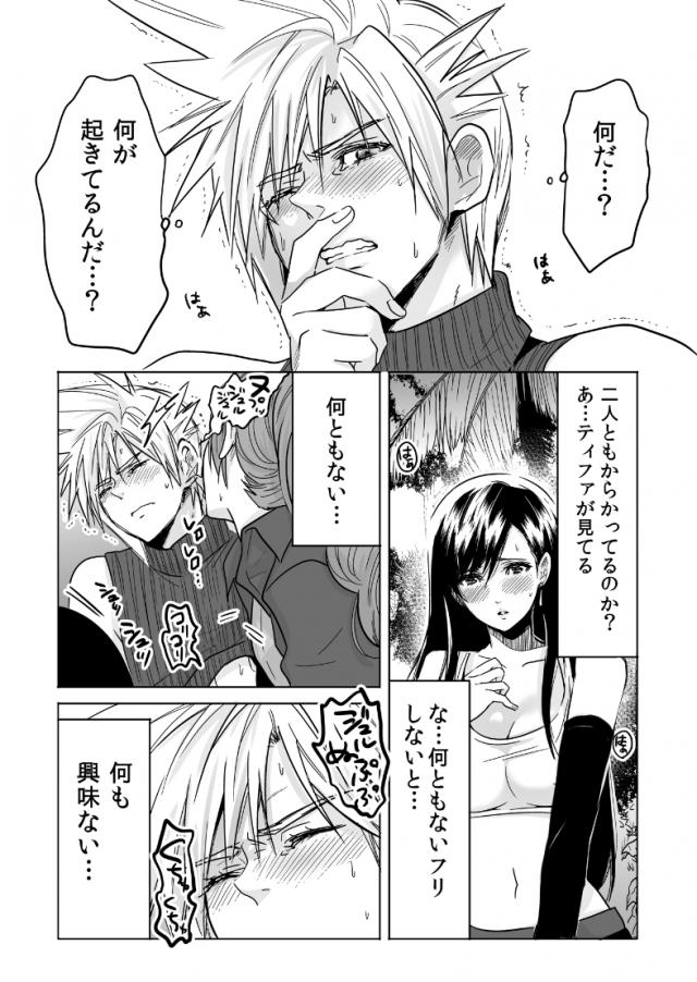 ティファ・エアリス・ユフィとハーレム青姦4P <> 010