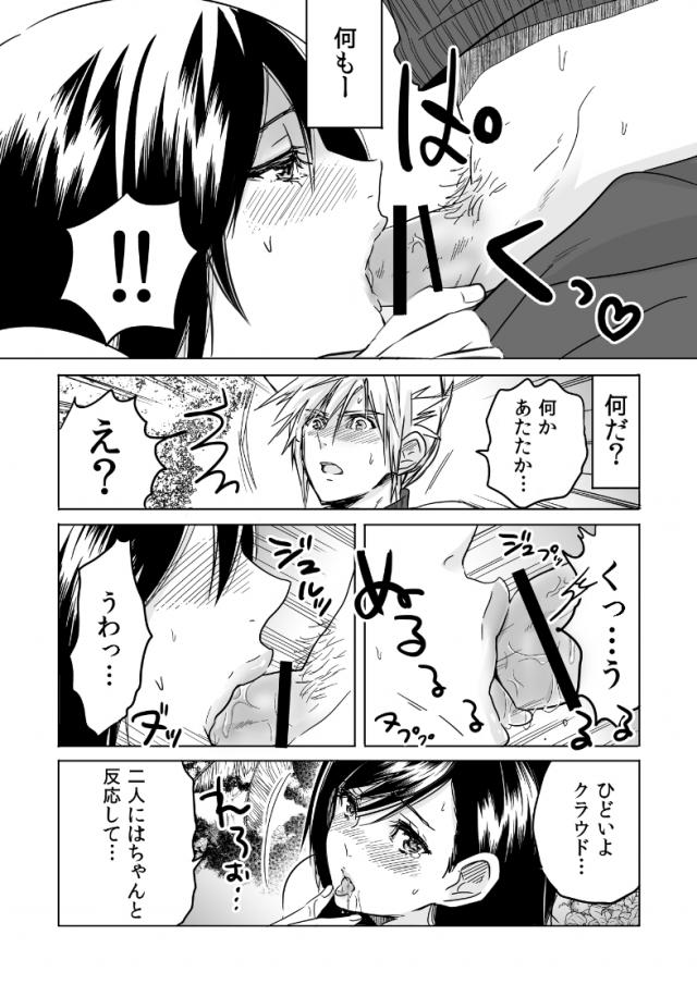 ティファ・エアリス・ユフィとハーレム青姦4P <> 011