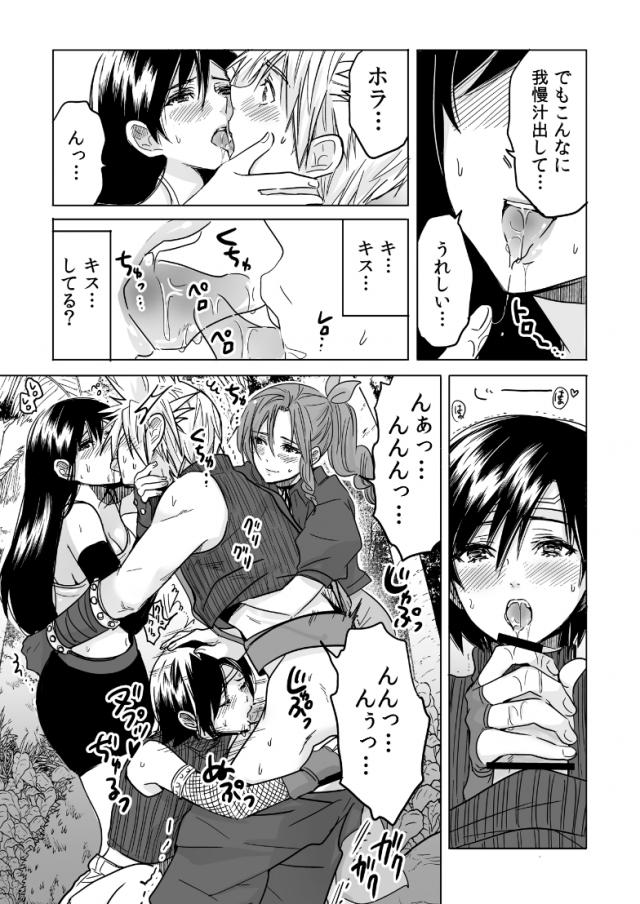ティファ・エアリス・ユフィとハーレム青姦4P <> 012