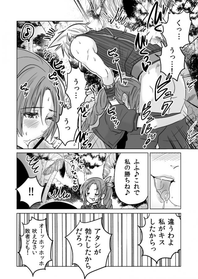 ティファ・エアリス・ユフィとハーレム青姦4P <> 014