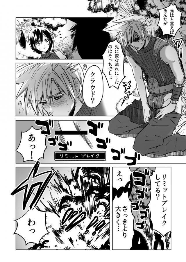 ティファ・エアリス・ユフィとハーレム青姦4P <> 015