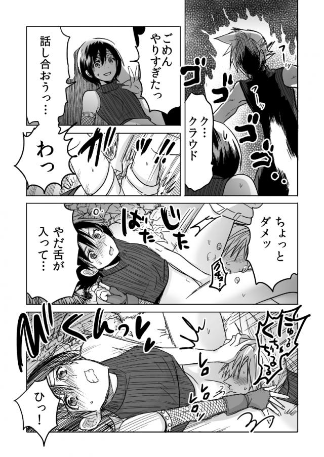 ティファ・エアリス・ユフィとハーレム青姦4P <> 016