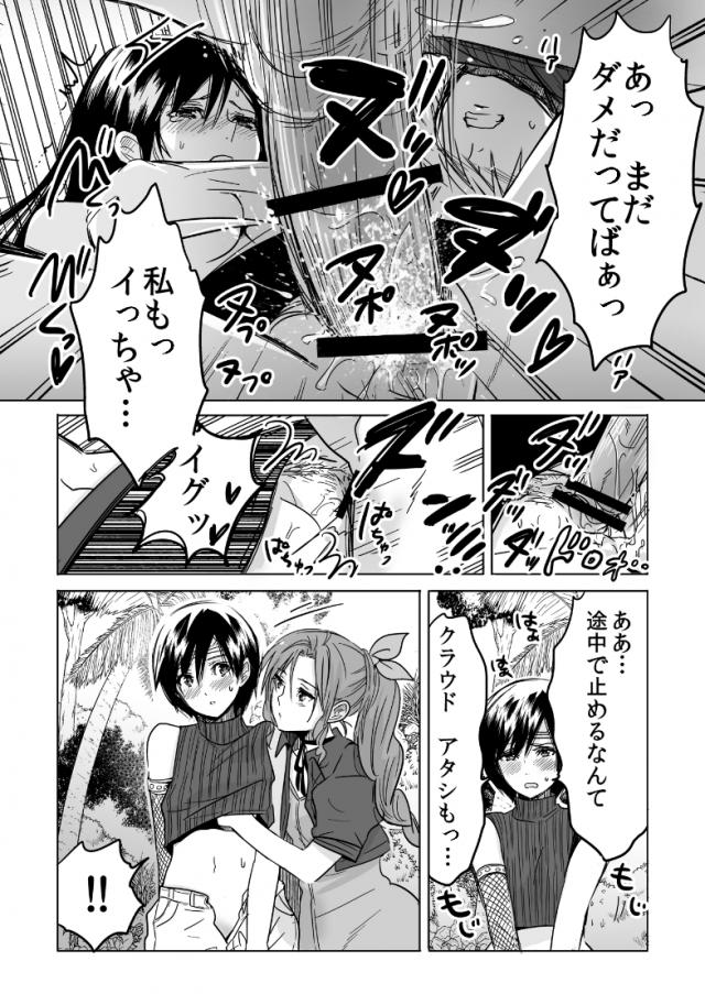 ティファ・エアリス・ユフィとハーレム青姦4P <> 019