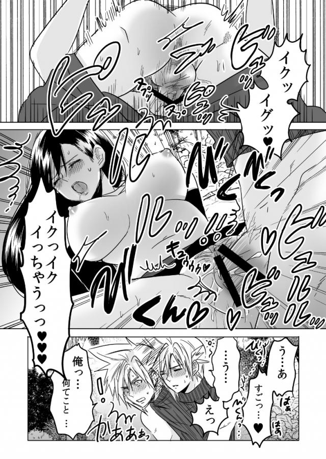 ティファ・エアリス・ユフィとハーレム青姦4P <> 022