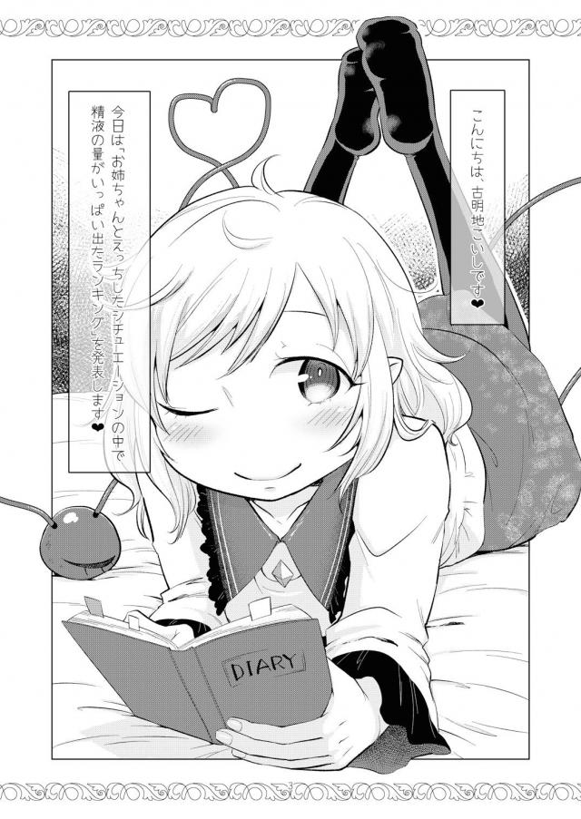 精液の量がいっぱい出たランキング！ <> 003