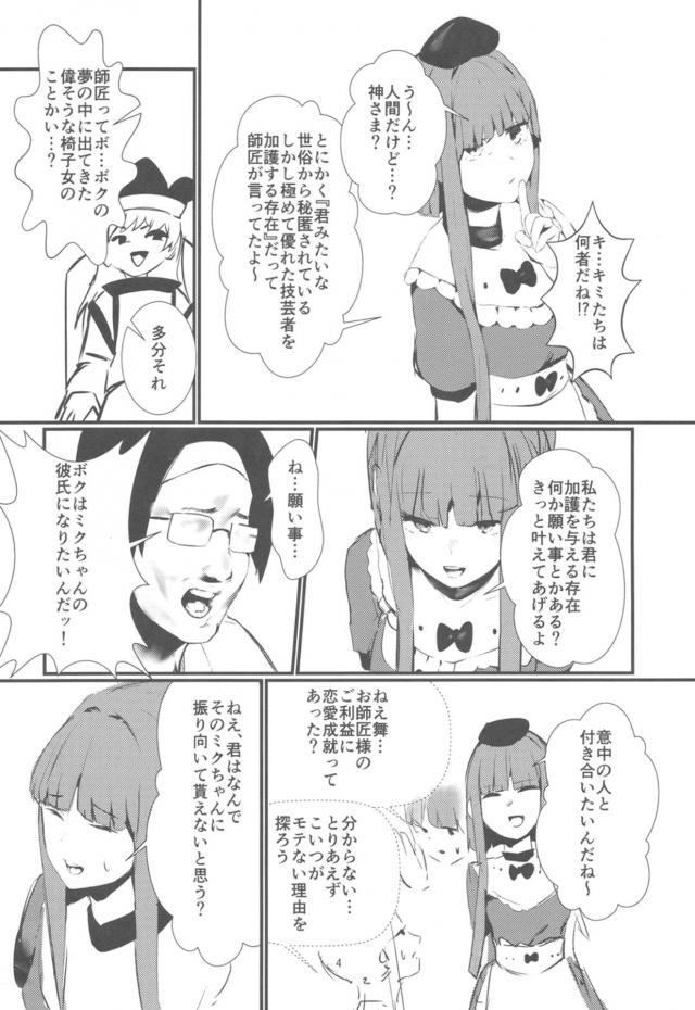 キモオタ童貞筆下ろし・記憶喪失・土下座スタート <> 003