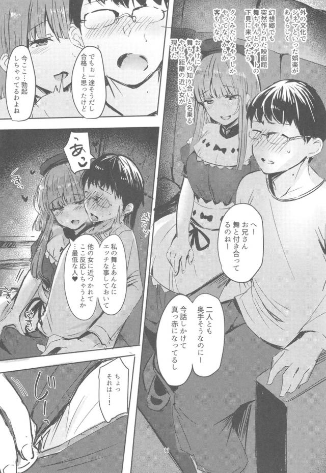 キモオタ童貞筆下ろし・記憶喪失・土下座スタート <> 012