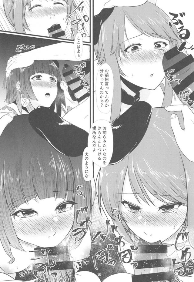 キモオタ童貞筆下ろし・記憶喪失・土下座スタート <> 020