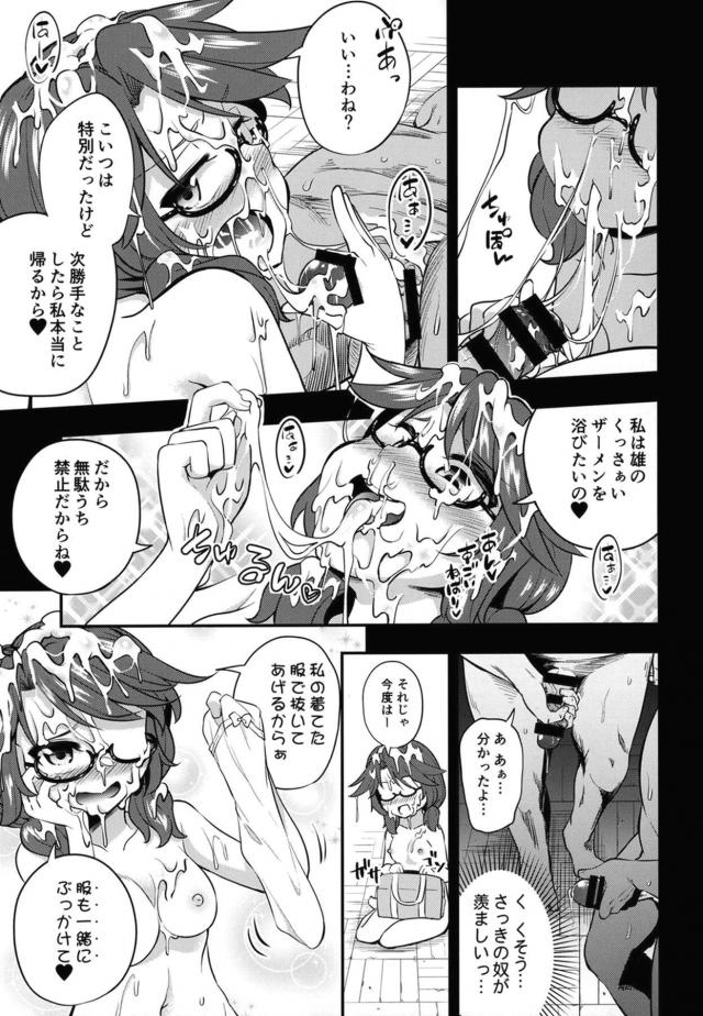 ザーメンぶっかけオンリーフェチブック！変態JKがザーメンぶっかけられてイクぅぅ！ <> 009