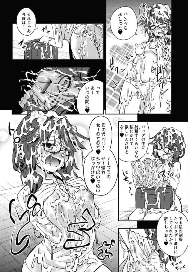 ザーメンぶっかけオンリーフェチブック！変態JKがザーメンぶっかけられてイクぅぅ！ <> 014