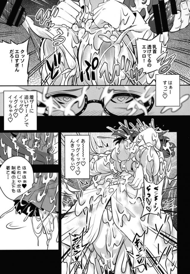 ザーメンぶっかけオンリーフェチブック！変態JKがザーメンぶっかけられてイクぅぅ！ <> 015