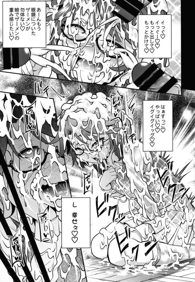 ザーメンぶっかけオンリーフェチブック！変態JKがザーメンぶっかけられてイクぅぅ！ <> 017