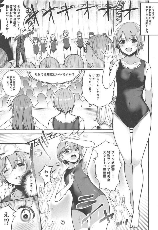 廃校プール貸切！処女JCアイドルが特別ファン感謝祭！ <> 004