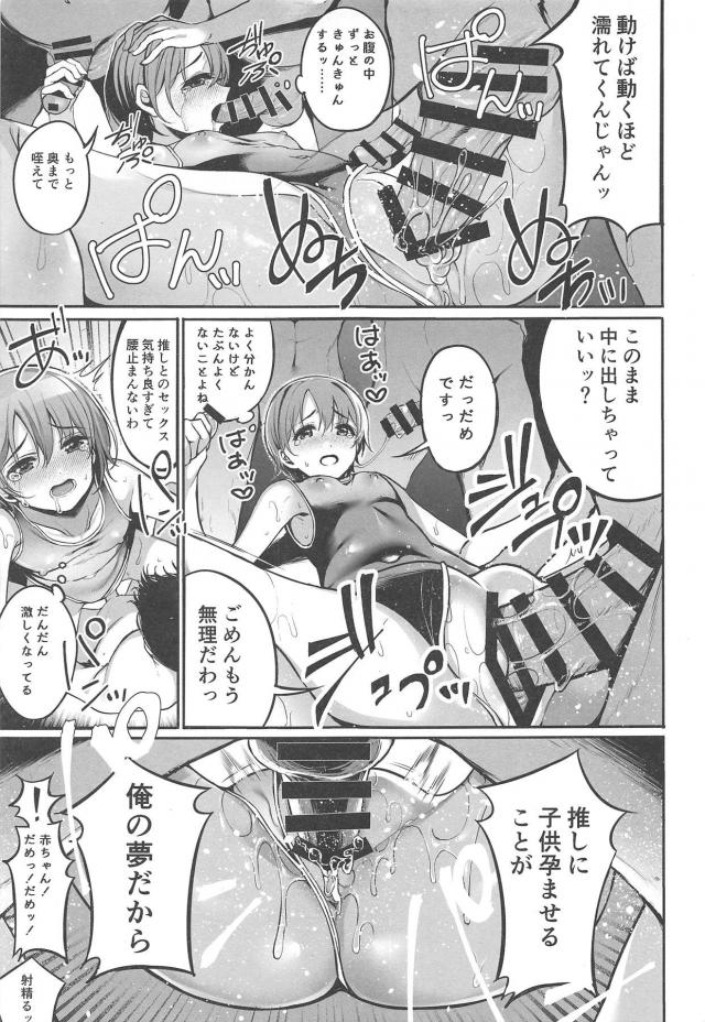 廃校プール貸切！処女JCアイドルが特別ファン感謝祭！ <> 012