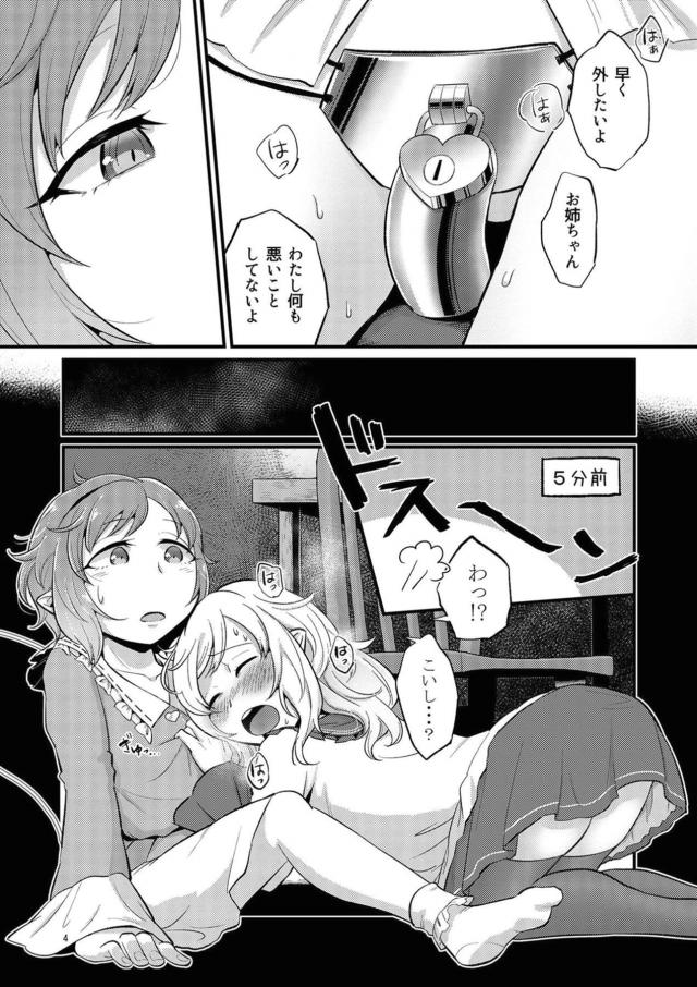 貞操帯付きふたなり妹 <> 003