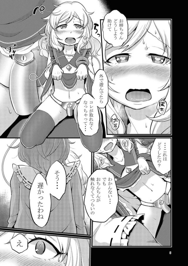 貞操帯付きふたなり妹 <> 004