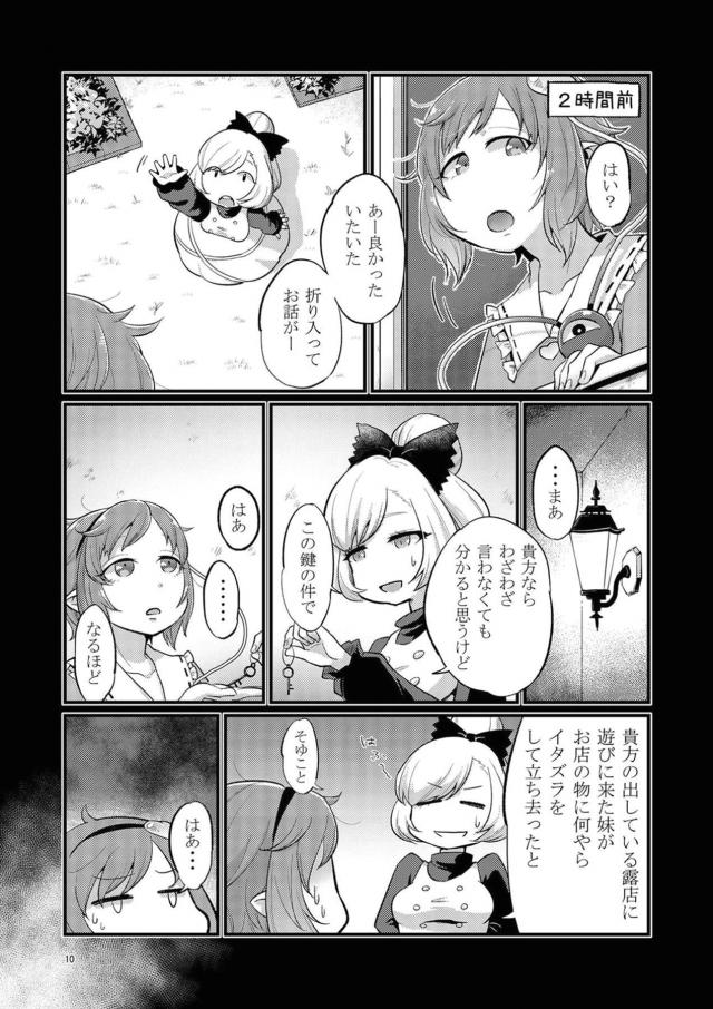 貞操帯付きふたなり妹 <> 009