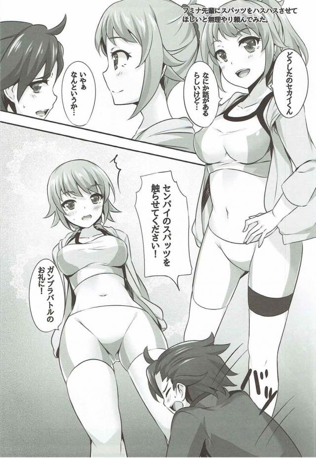 センパイのスパッツを触らせてください！ <> 003