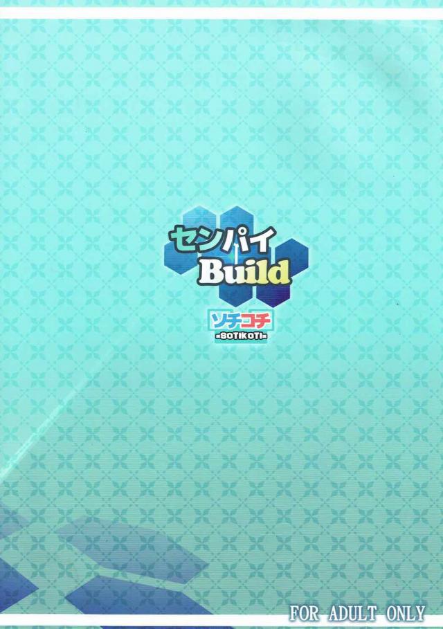 センパイのスパッツを触らせてください！ <> 014