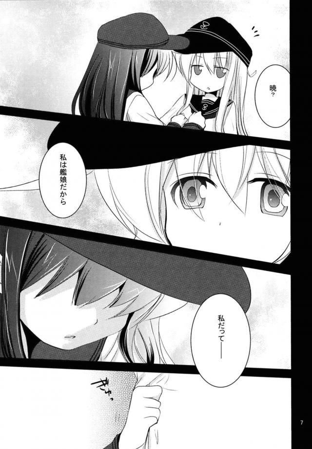 おかえり暁！中出しセックス <> 006