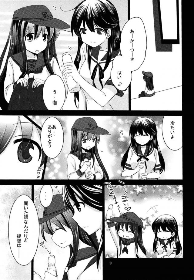 おかえり暁！中出しセックス <> 008
