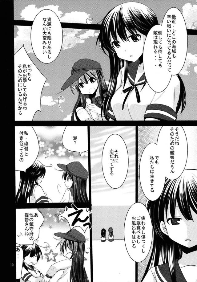 おかえり暁！中出しセックス <> 009