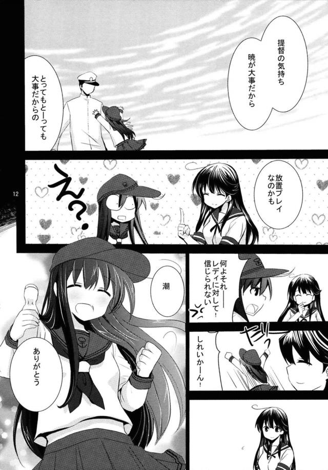 おかえり暁！中出しセックス <> 011