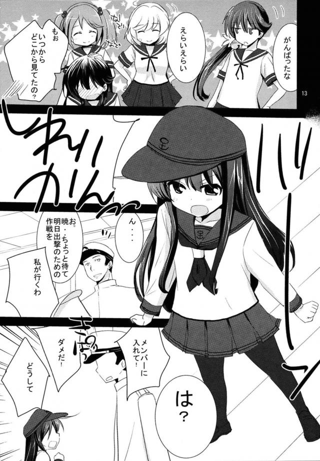 おかえり暁！中出しセックス <> 012