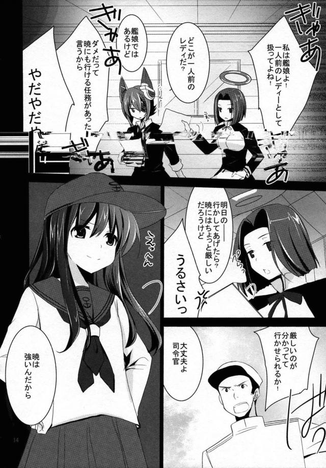おかえり暁！中出しセックス <> 013