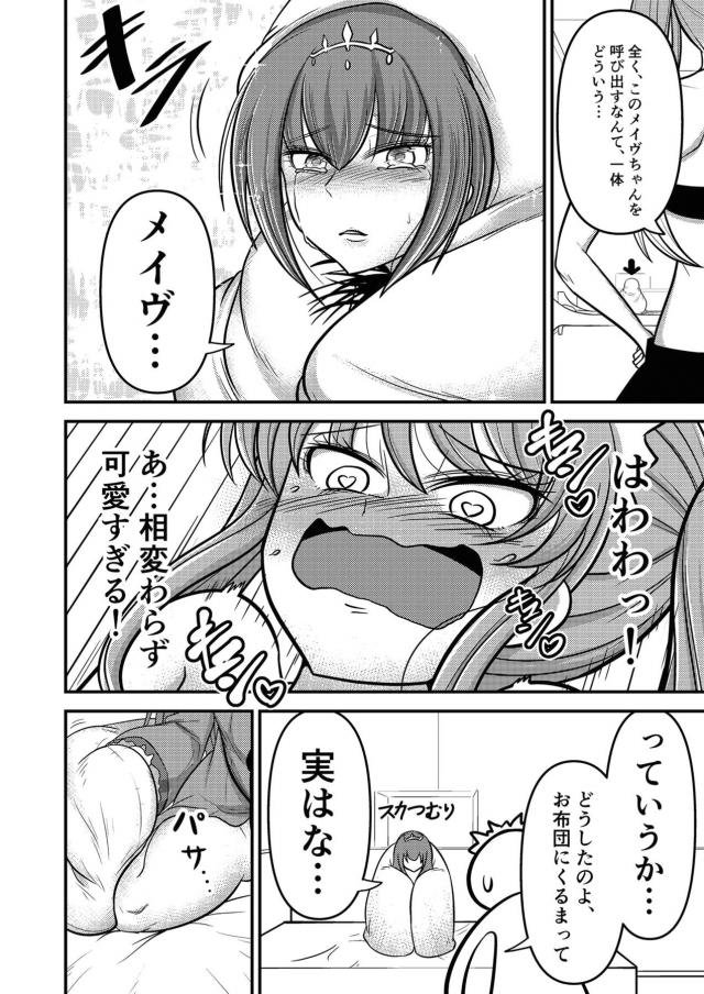 起きたらちんこ生えちゃったスカディが助けを求めている。 <> 003