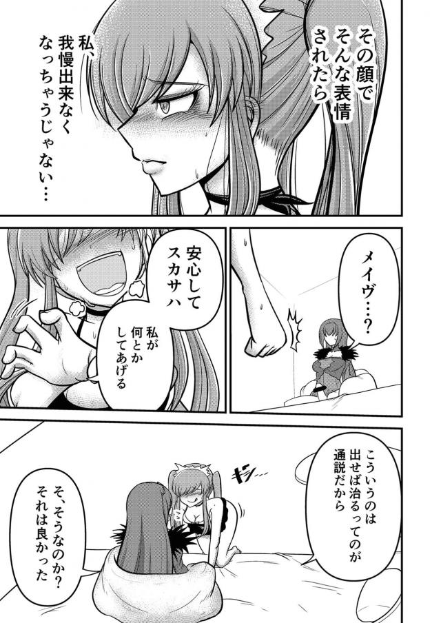 起きたらちんこ生えちゃったスカディが助けを求めている。 <> 006